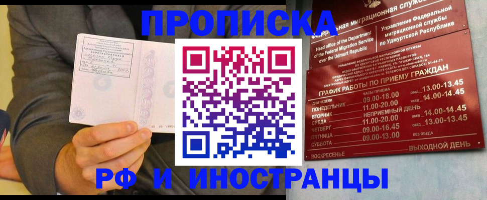 прописка законно в Березниках